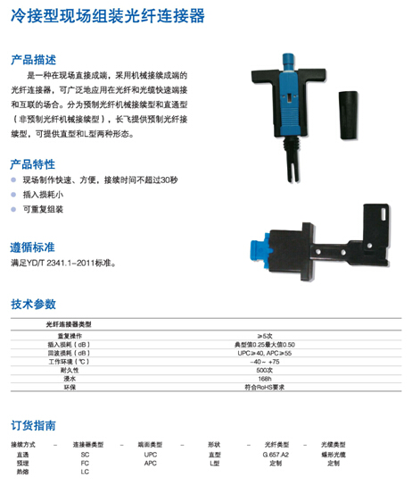 长飞冷接型现场组装光纤连接器.jpg